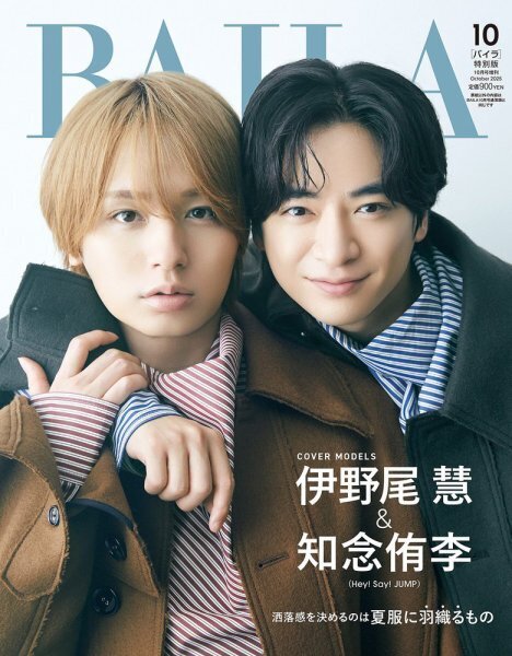 ポスター　伊野尾慧 36歳誕生日記念】Hey! Say! JUMP 伊野尾慧さんを表紙雑誌から深掘り